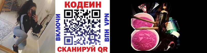 Купить где Десногорск Кодеин Purple Drank